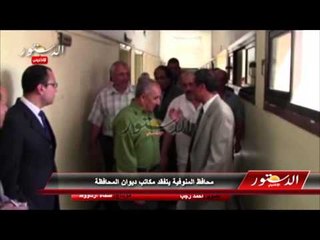 محافظ المنوفية يتفقد مكاتب ديوان المحافظة
