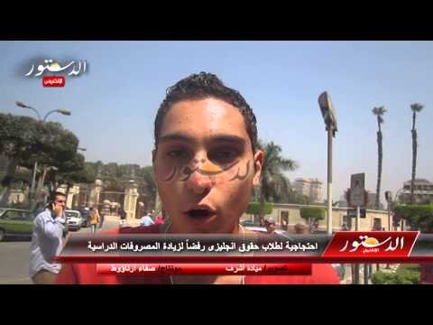 احتجاجية لطلاب حقوق انجليزى رفضاً لزيادة المصروفات الدراسية