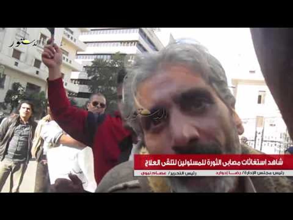 شاهد استغاثات مصابى الثورة للمسئولين لتلقى العلاج