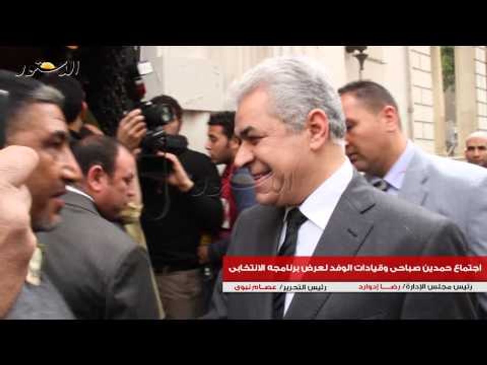 اجتماع حمدين صباحى وقيادات الوفد لعرض برنامجه الانتخابى