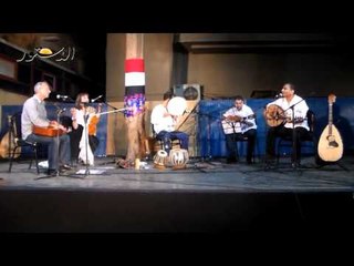 فرقة فرنسية تقدم اغانى التراث المصرى بيوم الموسيقى العالمي