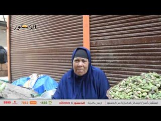 "الدستور" ترصد.. ارتفاع أسعار الخضار واستقرار الفاكهة اليوم الأحد
