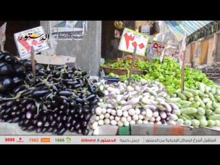 "الدستور" ترصد أسعار السمك والخضار اليوم الجمعة 28 أغسطس