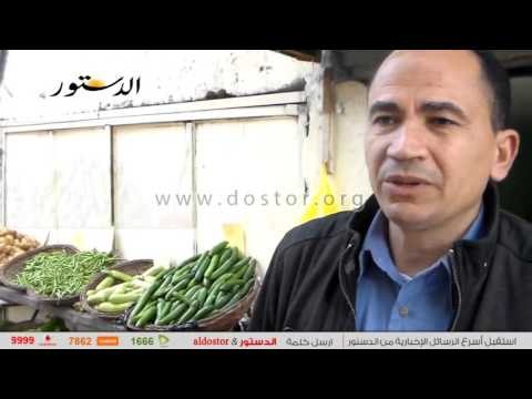 الدستور ترصد ارتفاع أسعار الخضروات.. واستقرار الدواجن
