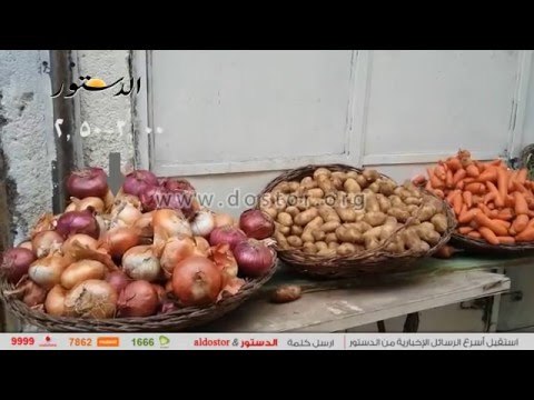 الدستور ترصد استقرار أسعار الخضروات وارتفاع الدواجن بالأسواق