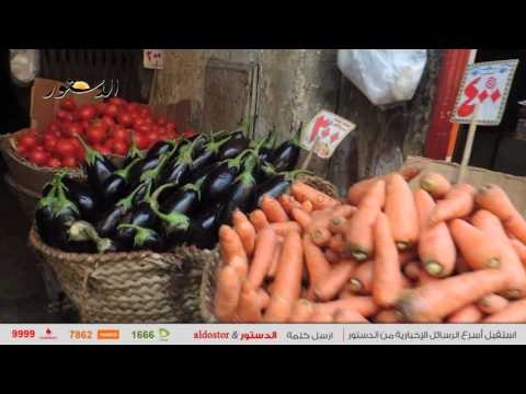 الدستور ترصد استقرار أسعار الخضروات واللحوم وارتفاع الدواجن بالأسواق