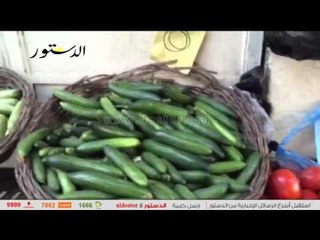 الدستور ترصد استقرار أسعار الخضراوات والدواجن