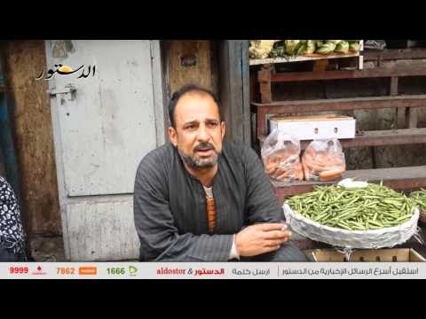 الدستور ترصد أسعار الخضراوات والفاكهة والدجاج في الأسواق