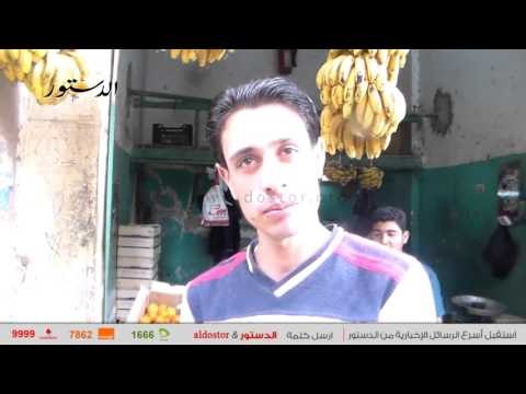 الدستور ترصد انخفاض أسعار الخضراوات والفواكه واستقرار الدجاج والأسماك