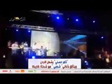 تامر حسني يشعل الأردن..ويتألق بأغاني شعبي مع شحتة كاريكا