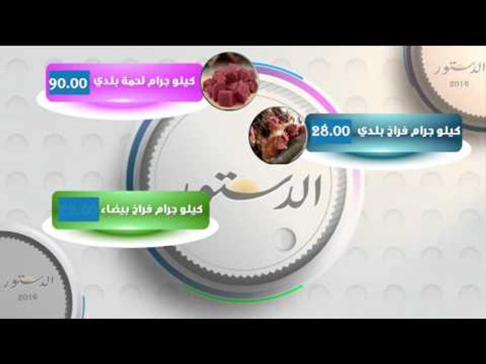 إنفوجرافيك .. "الدستور" ترصد" الأسعار بالأسواق.. البامية ترتفع لـ35 جنيها ..والبوري 42