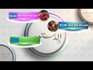 انفوجراف.. الدستور ترصد أسعار الفواكه والخضروات واللحوم بالأسوق