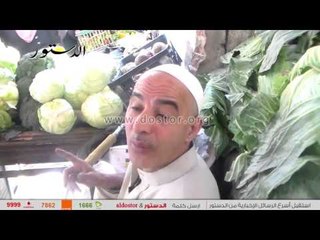 "الدستور" ترصد أسعار الخضراوات والأسماك واللحوم بالأسواق