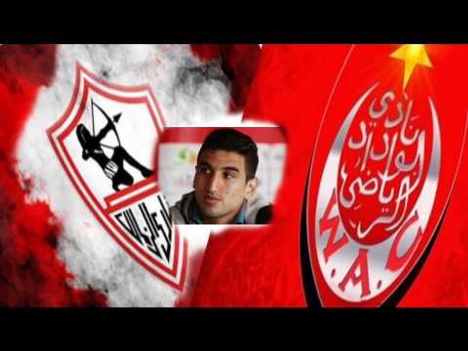 نجم الوداد يتحدث لـ"الدستور" عن مواجهة الزمالك المحتملة في نصف النهائي.. وأمنيته للقلعة البيضاء