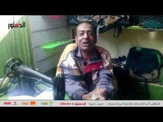 الدستور | المرض يهدد حياة عجوز بالموت في الفيوم