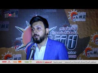 الدستور | عمرو رمزي: تكريمي من جامعة المنصورة وسام علي صدري