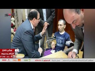 الدستور | محافظ الدقهلية يوافق على مطالب ذوي الاحتياجات الخاصة