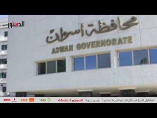 الدستور | تسجيل صوتي يكشف سماسرة بيع إيصالات «إسكان الأوقاف» بأسوان