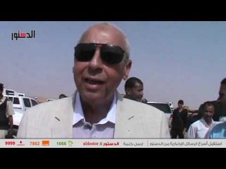 الدستور | محافظ أسوان لـ«الدستور»: تعليمات السيسي واضحة بعدم إزالة المساكن