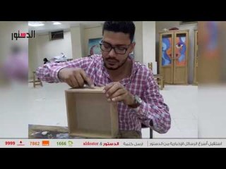 الدستور | «موهبة أقصرية».. «المأمون» موظف صباحًا وفنان متعدد المواهب مساءً