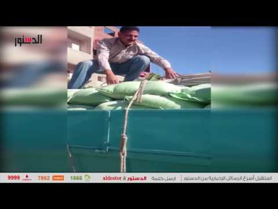 الدستور | ضبط مسؤول بالمطاحن حال تسليمه 7500 طن دقيق مدعم لصاحب مخبز