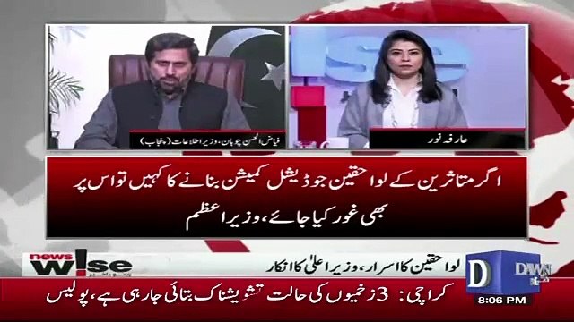 Kia Saniha Sahiwal Par Judicial Commission Banne Jaraha Hai.. Fayaz Ul Hassan Response