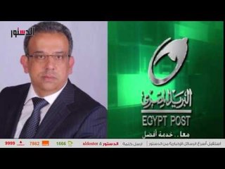 الدستور | "الدستور" تكشف اسرار صراع رئيس البريد وموظف على اموال الهيئة
