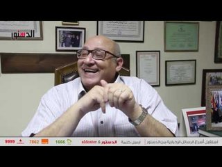 الدستور | الدكتور عبد الوهاب: "أنا مدمن قهوة وعاشق لـ أم كلثوم"