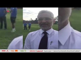 الدستور | السفير المصري: جمهور كابس سعيد لغياب حفني وحامد