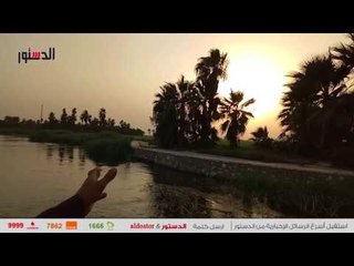 الدستور | شاهد.. ممدوح حمزة يبني سور ضخم في قلب النيل