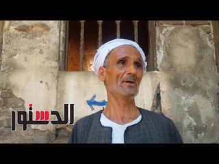 الدستور |  «تحت رِجل وزراء مبارك».. حكايات ماسح أحذية مع سرور ورشيد والجنزوري