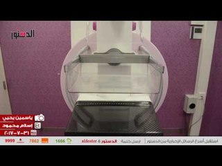 الدستور | "في السريع".. عربة واحدة تكشف عن سرطان الثدي