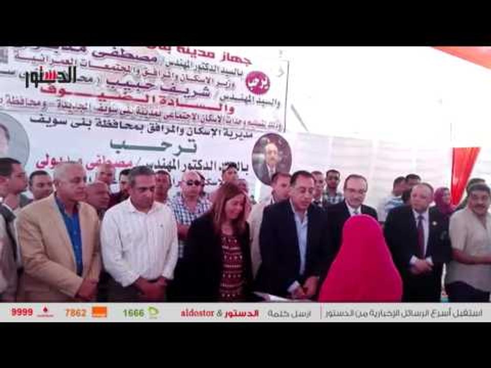 الدستور | مدبولي يسلم عقود 100 وحدة سكنية ببني...