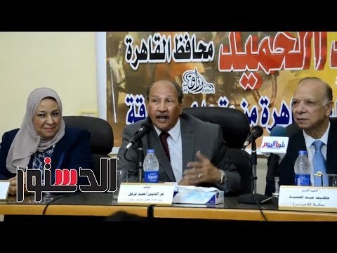 الدستور | إطلاق اسم «محافظ القاهرة» على قاعة كبار الزوار باتحاد الجمعيات الأهلية