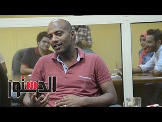 الدستور | امير صلاح "للأسف زملكاوي"