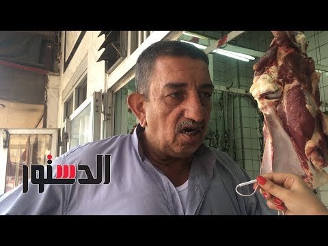 الدستور | عزيزي المواطن إليك خمسة إرشادات للهروب من غش الجزارين