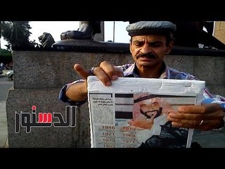 الدستور |«أشهر مواطن في مصر» يوجه رسائله لإيران ويتوعد قطر وتركيا