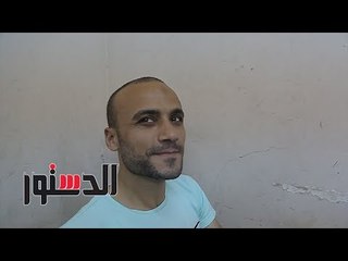 الدستور | الشباب يجاوب على سؤال.. كرسى «الطيارة» ولا كرسي «الكوشة»؟