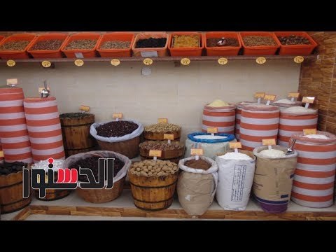 الدستور |محلات العطارة مابيدخلهاش زبون والبضاعة ماتبعش