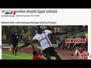 الدستور | صحف ومواقع دولية تتحدث عن فوز مصر وتألق صلاح أمام أوغندا