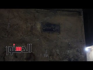 الدستور | تضارب روايات سكان شارع أحمد بدوي حول سر تسميته