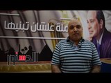 الدستور | مواطن يبايع السيسي بالدم في حملة «علشان تبنيها»