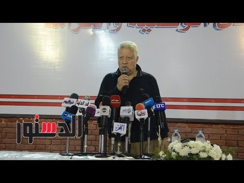 الدستور | مرتضى منصور يعقد مؤتمراً صحفياً فى مقر نادى الزمالك