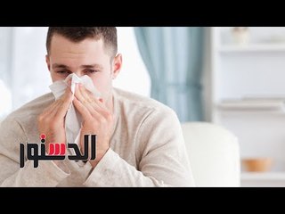 الدستور | فيديوجراف ..6 نصائح تحميك من الانفلونزا في الشتاء