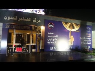 الدستور |  استعدادات أدوار العروض لمهرجان القاهرة السينمائي