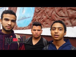 الدستور | ما بين 12 و 21 يوم..إحتار طلاب الثانوية العامة في فترة حمل "الفأر"