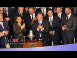 الدستور | سحر نصر تشهد طرح «ابن سينا» فى البورصة