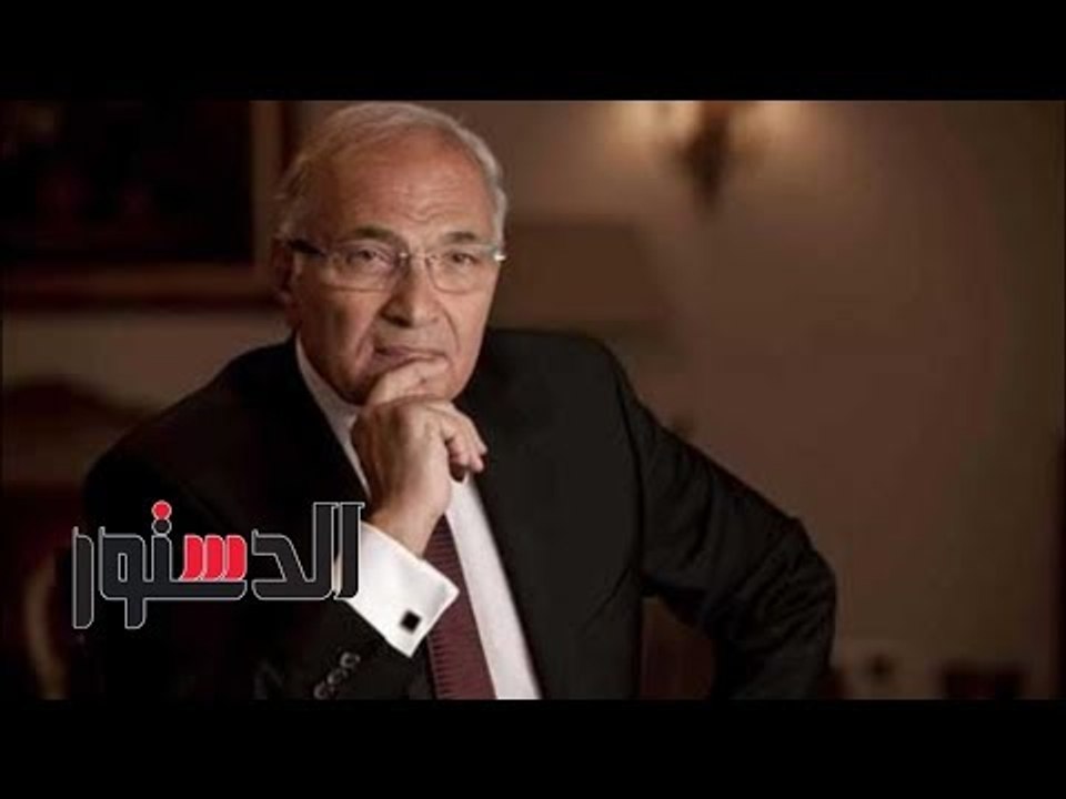الدستور | فيديوجراف.. «الضباب ولقاءات شفيق بالإ...