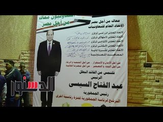 الدستور | غدًا.. «التعاونيات» تعقد مؤتمرًا للمطالبة بترشح «السيسي» لفترة ثانية