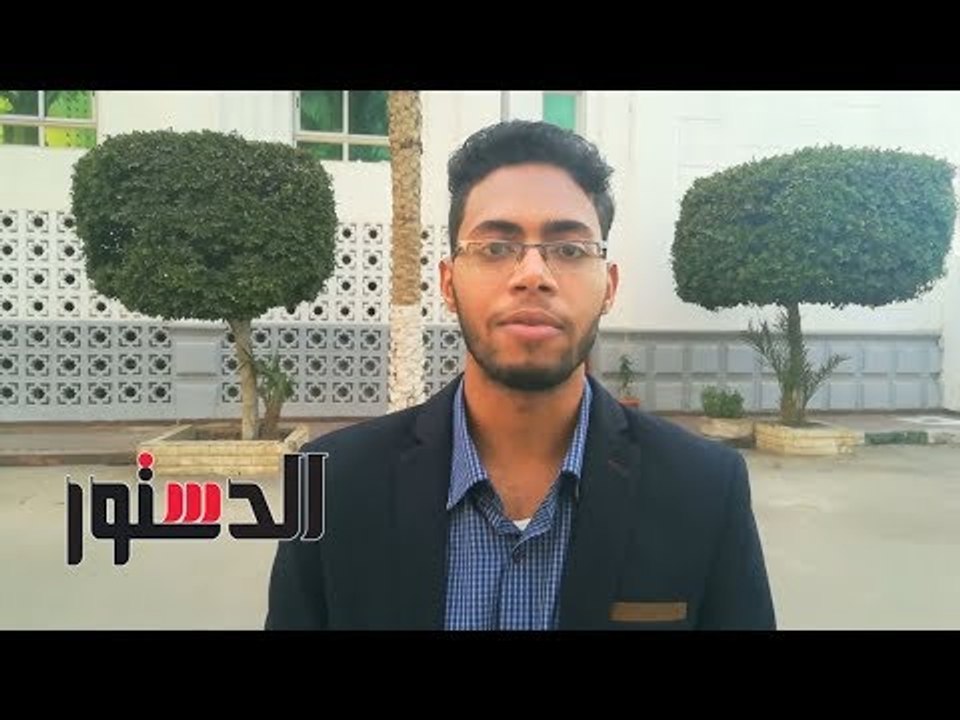 الدستور | بالفيديو.. رئيس اتحاد طلاب جامعة بنى سويف الجديد يتحدث لـ "الدستور"